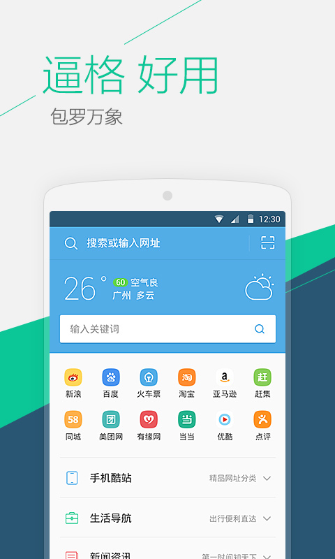 UC浏览器HD专版截图2