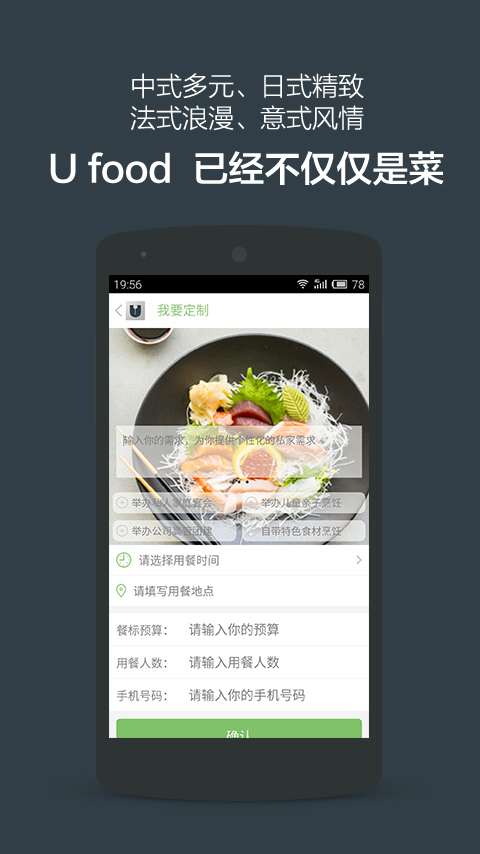 Ufood截图4