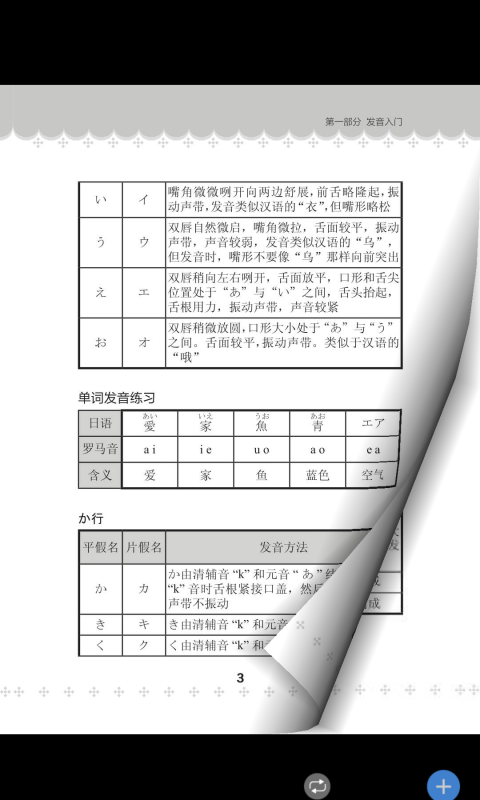 超好用日语50音截图2