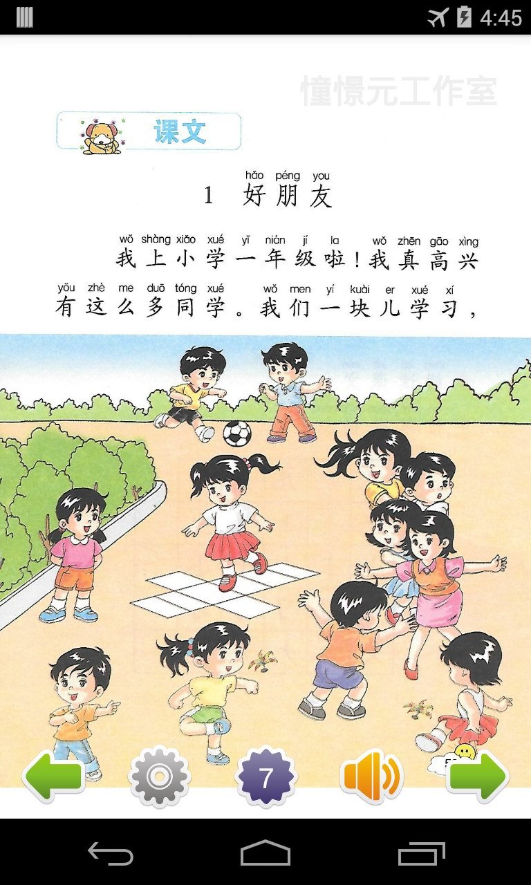 小学语文一年级上(鄂教版)截图4