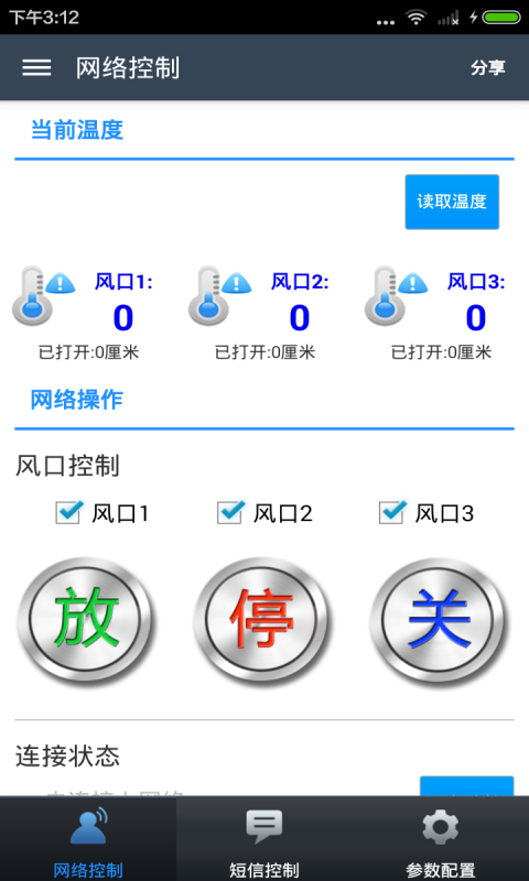 上海洲涛智能大棚截图1