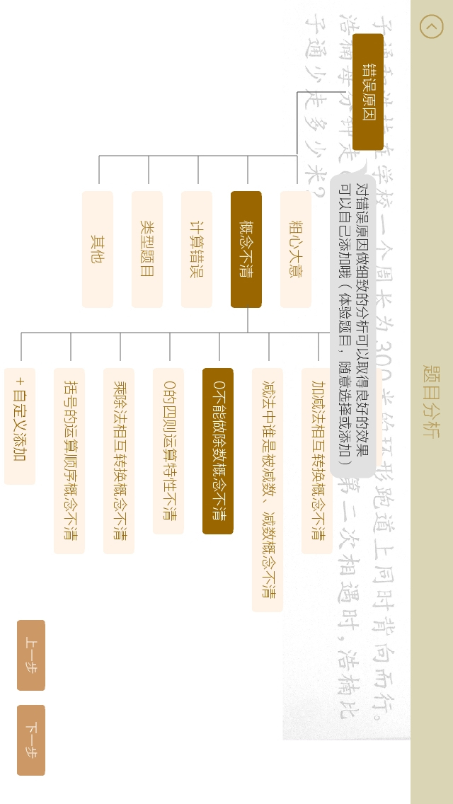 巧学错题库截图2