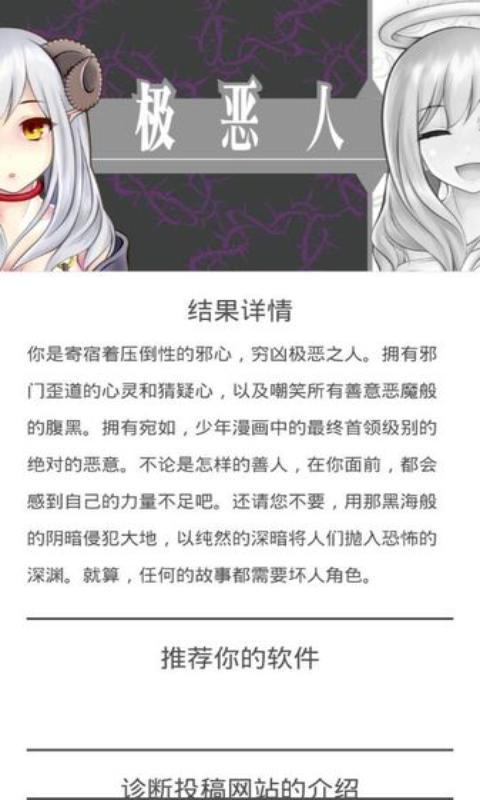 善恶诊断截图4