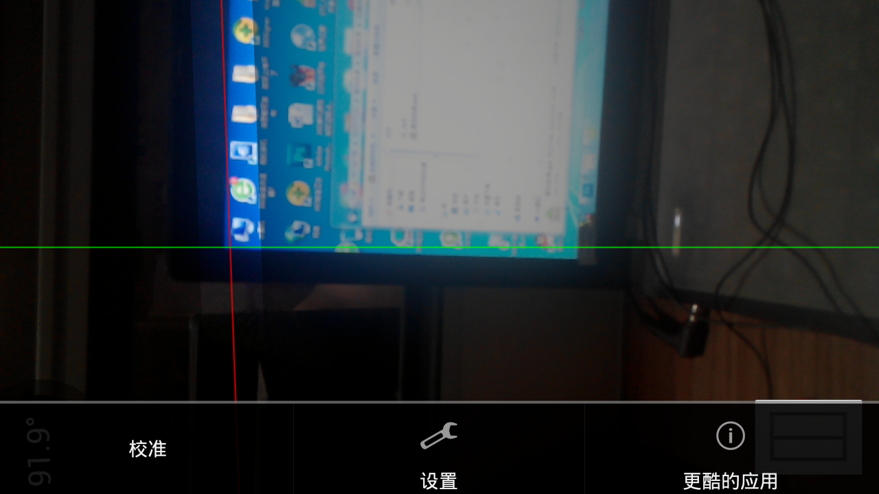 激光水平仪截图3