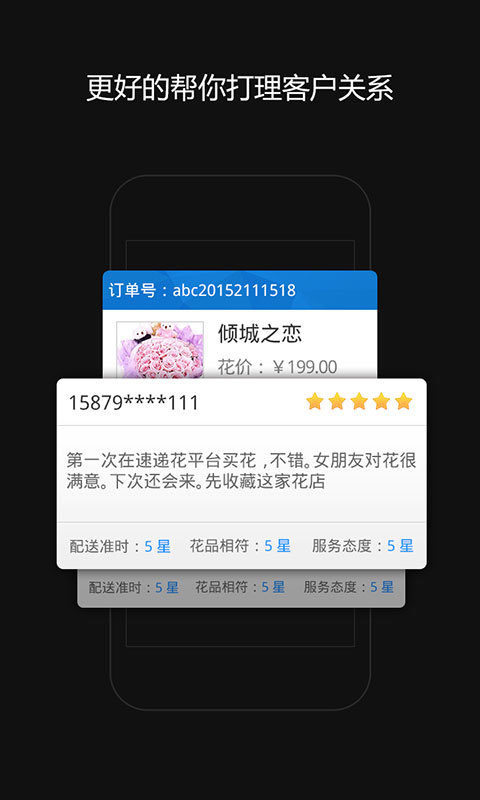 速递花商户版截图4