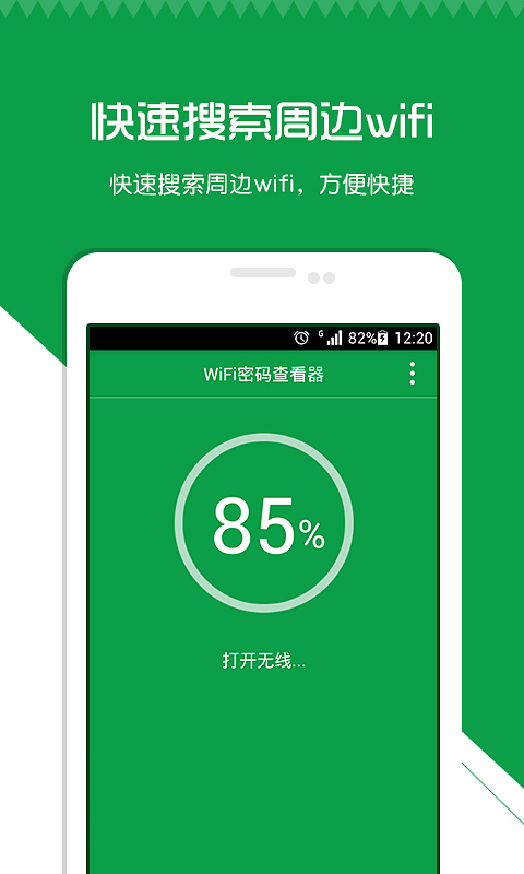 WIFI伴侣密码查看器截图2