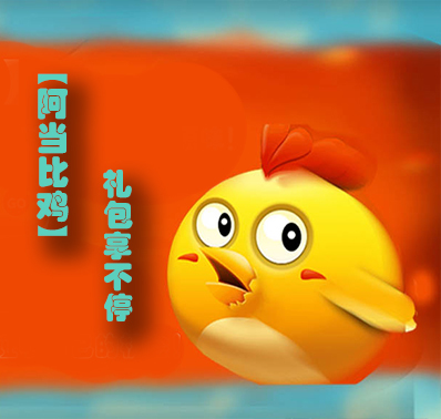 《阿当比鸡》斗地主小技巧分享