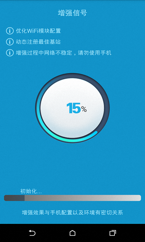 WiFi上网神器截图4