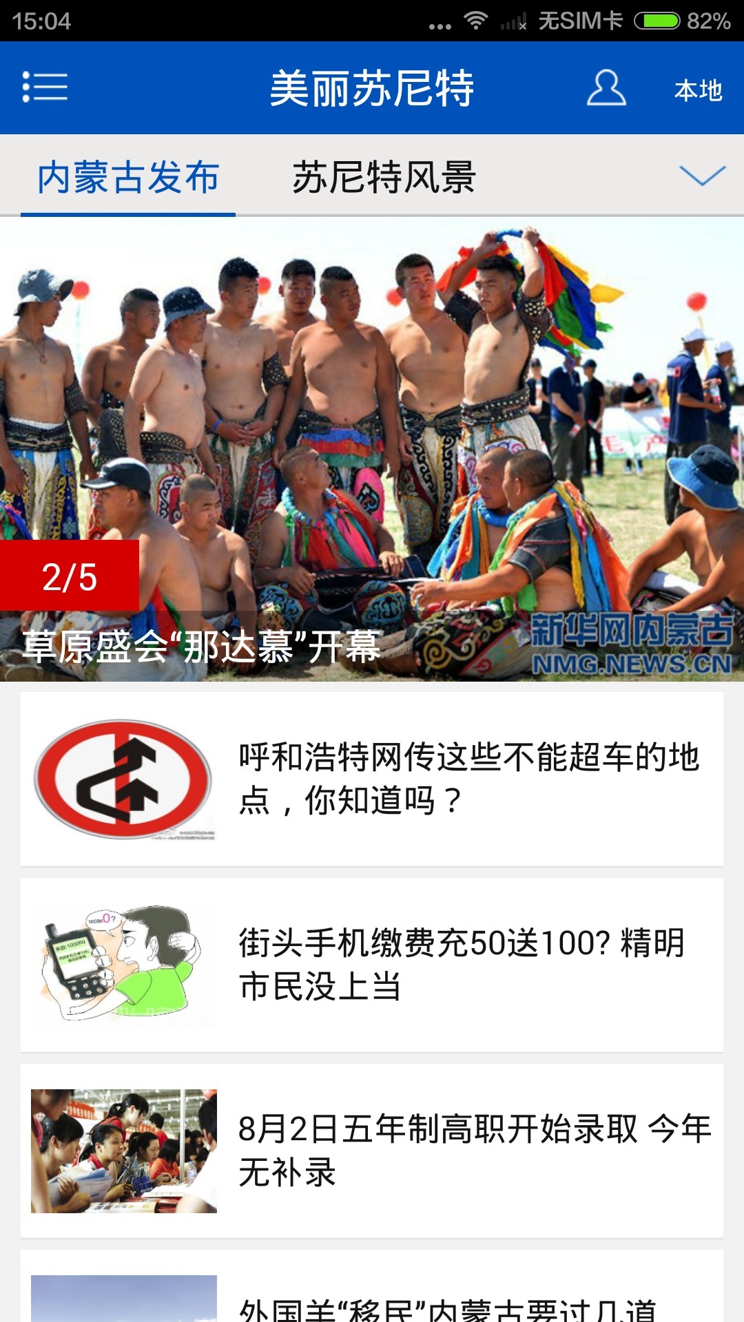 美丽苏尼特截图1