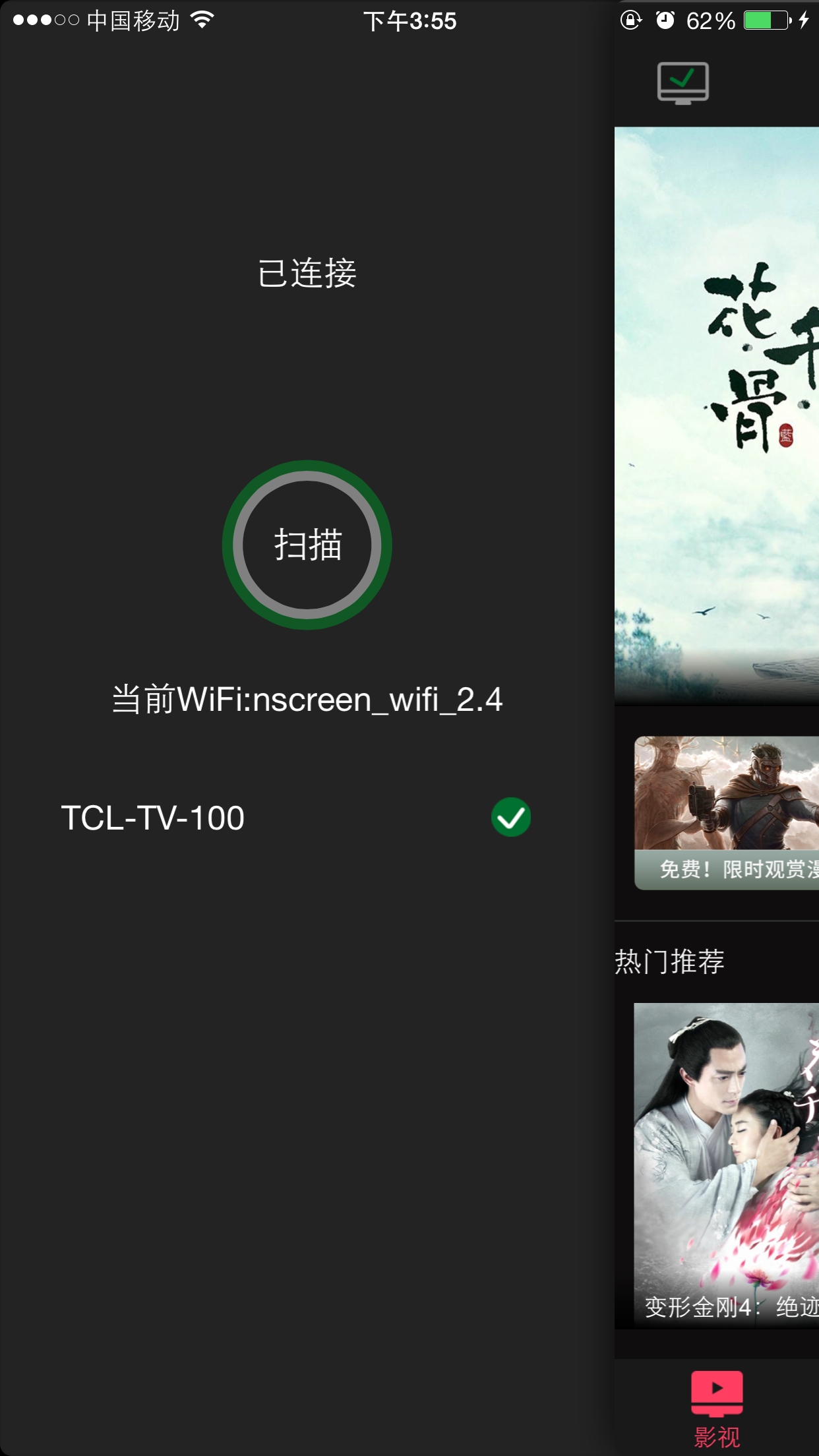 TCL TV+截图5