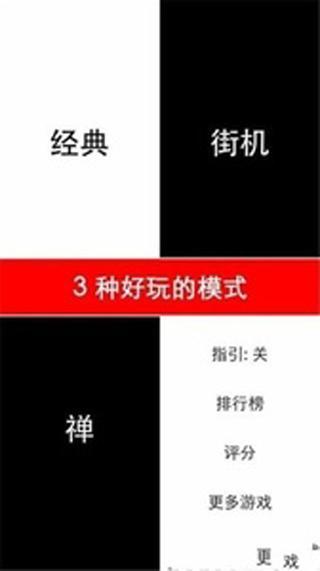 别踩白块儿截图1