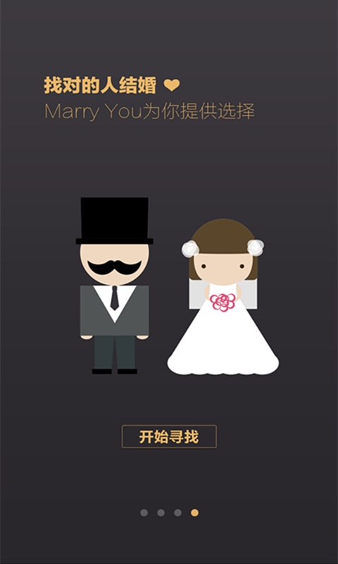 MarryYou截图4