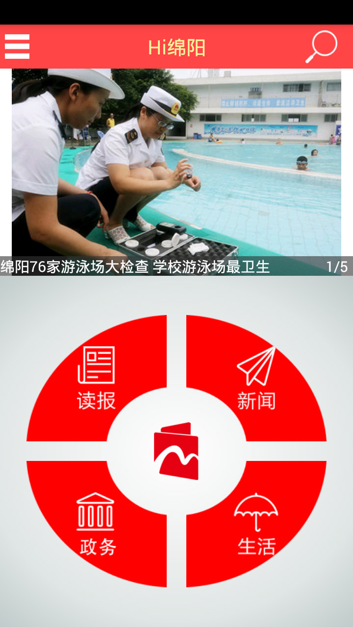 Hi绵阳截图1