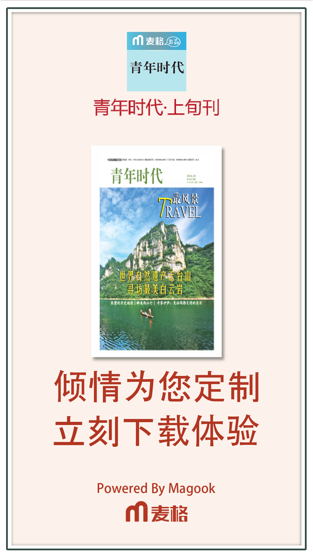 青年时代·上旬刊截图4