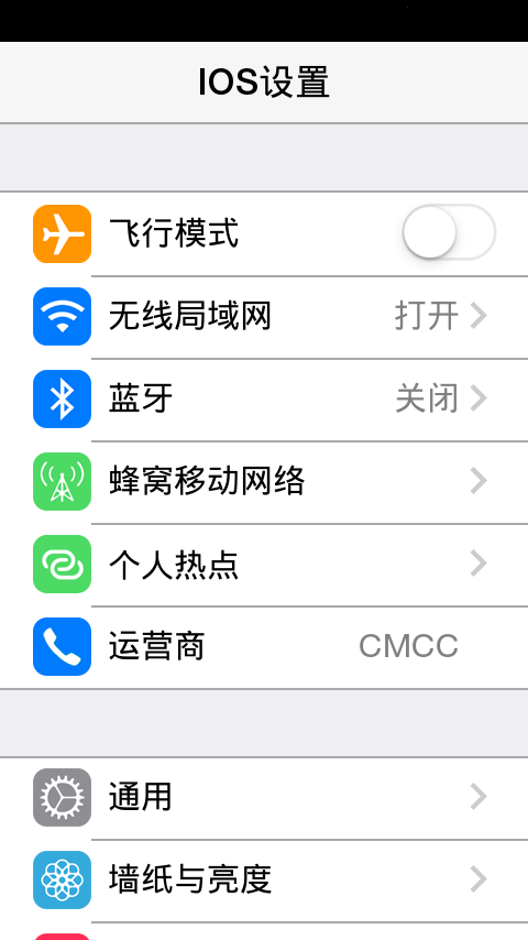 IOS设置截图2