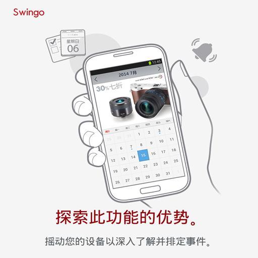 Swingo优惠信息截图3