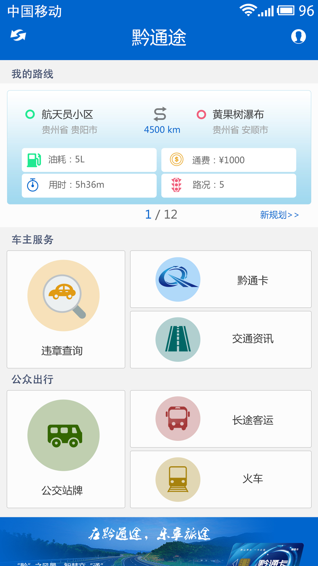 黔通途截图1