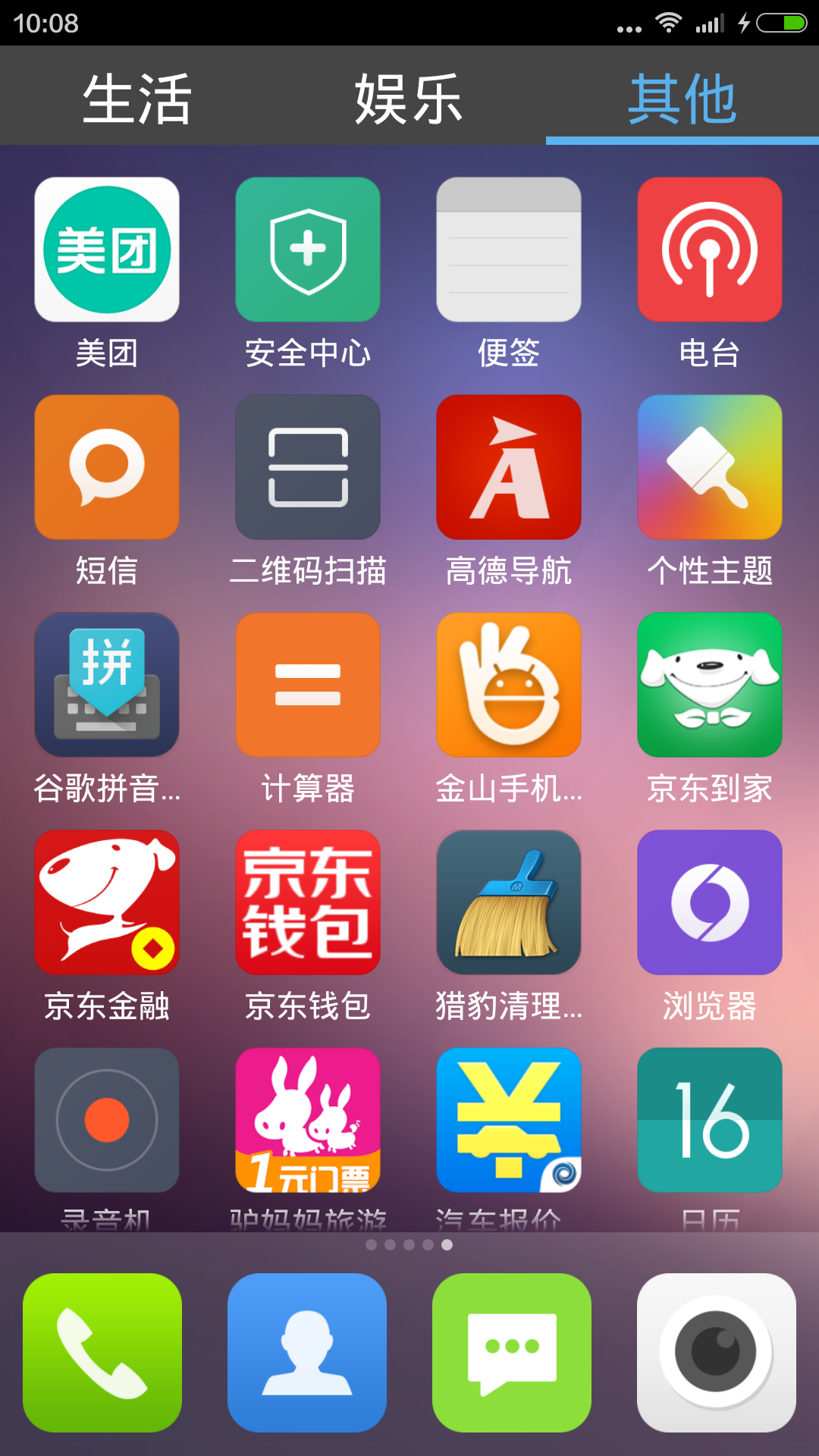 老年桌面截图4