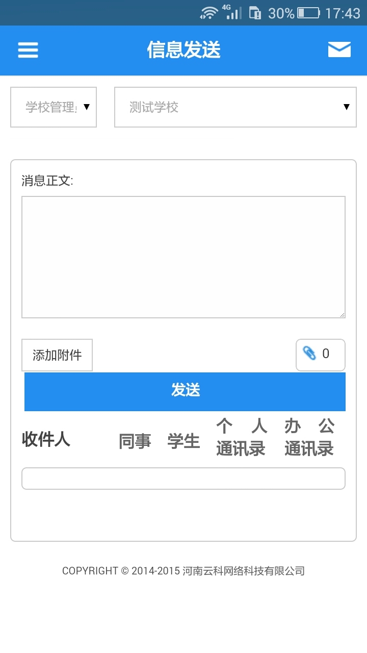 鹤教信息截图3