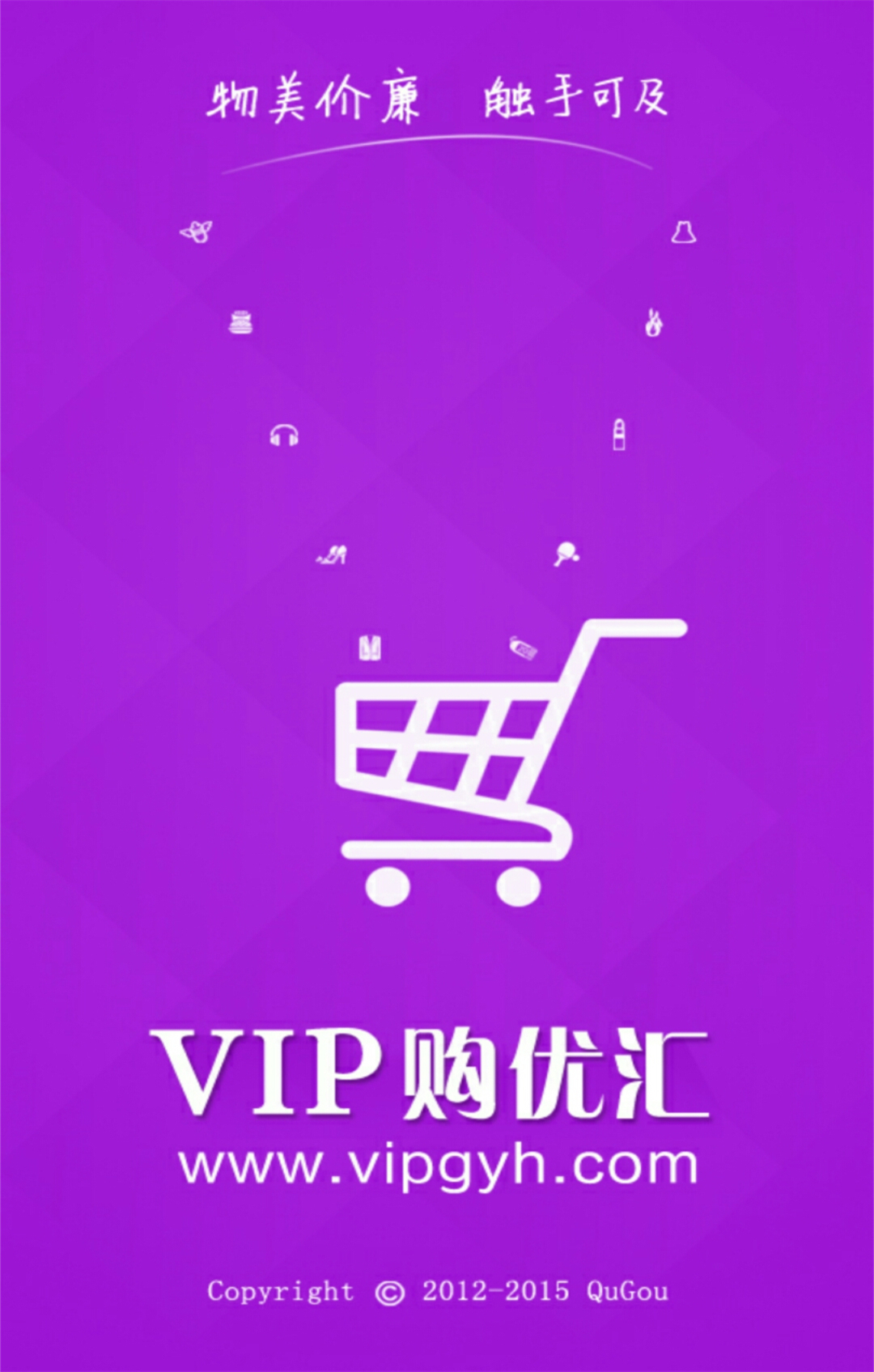 VIP购优汇截图1