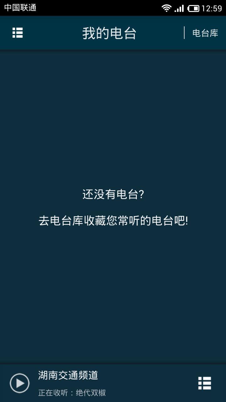 手机FM网络收音机截图5