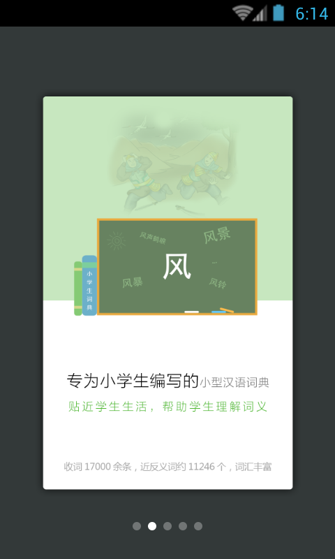 小学生词典截图2