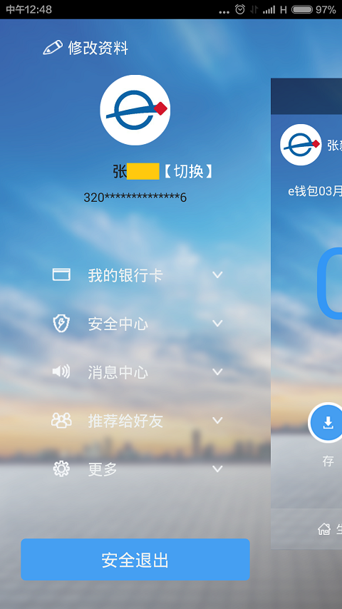 e钱包截图2