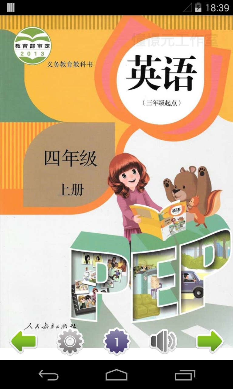 小学英语四年级上截图1