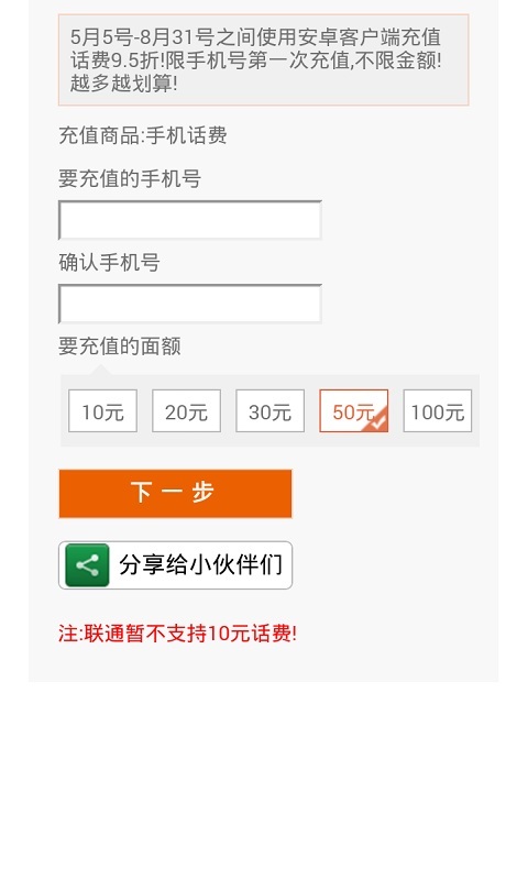 95折充话费截图2