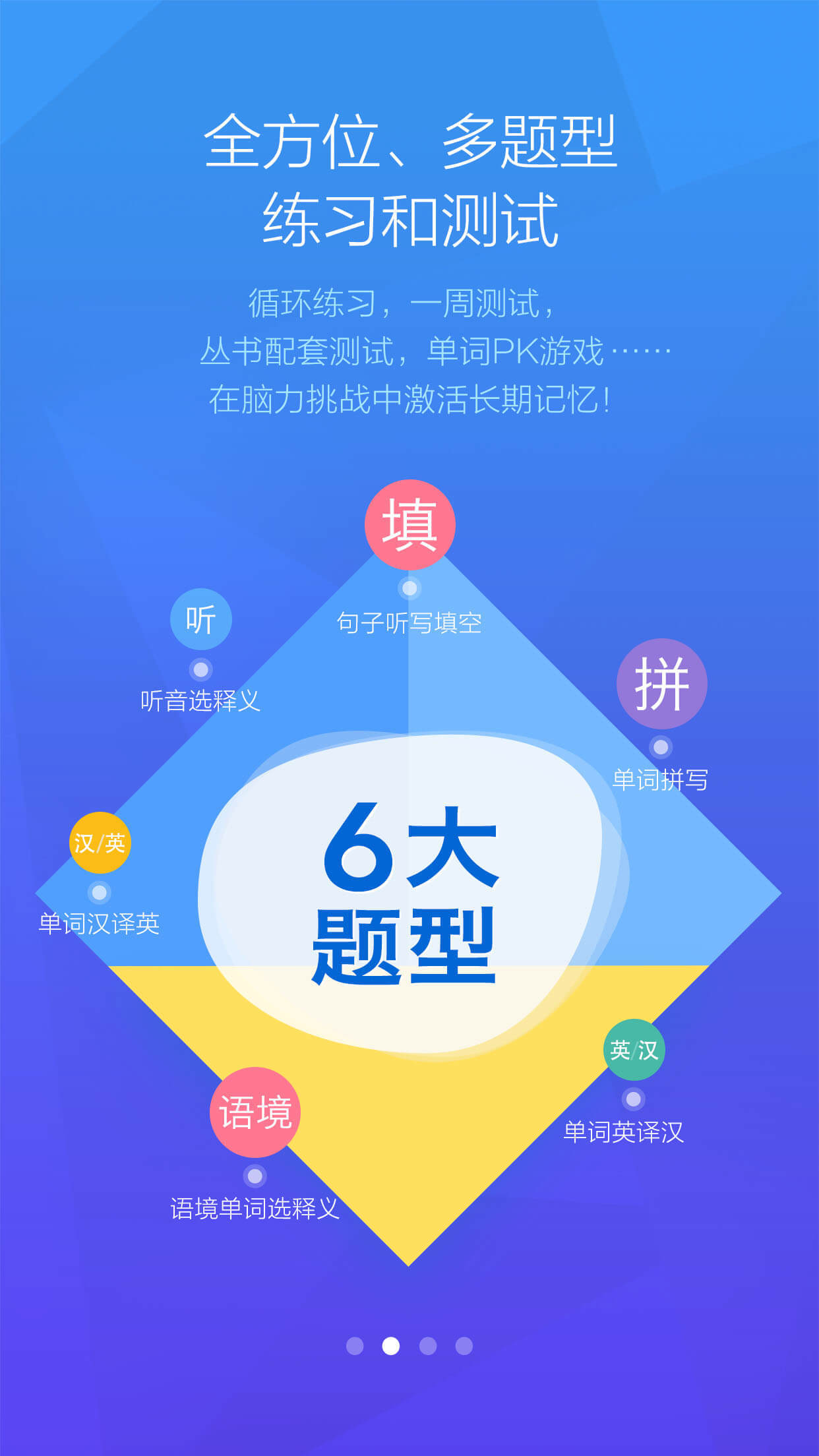 星火简词汇截图2