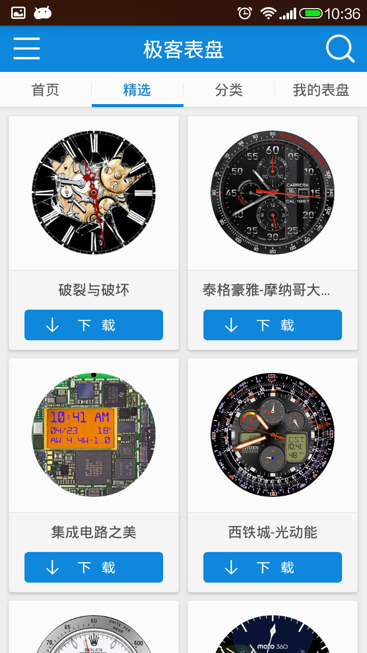 极客表盘截图4