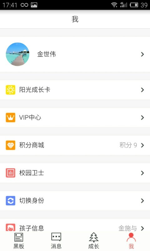 家校即时通截图5