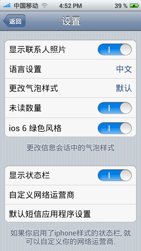 ios7信息截图3