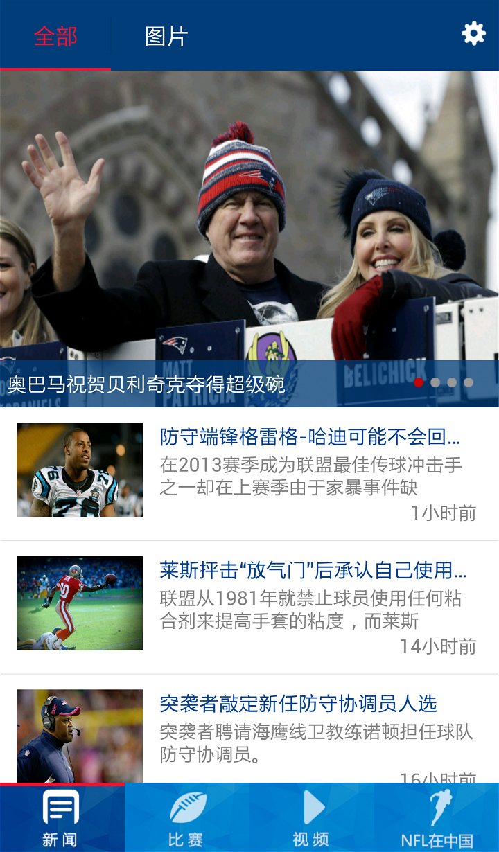 NFL中国截图5