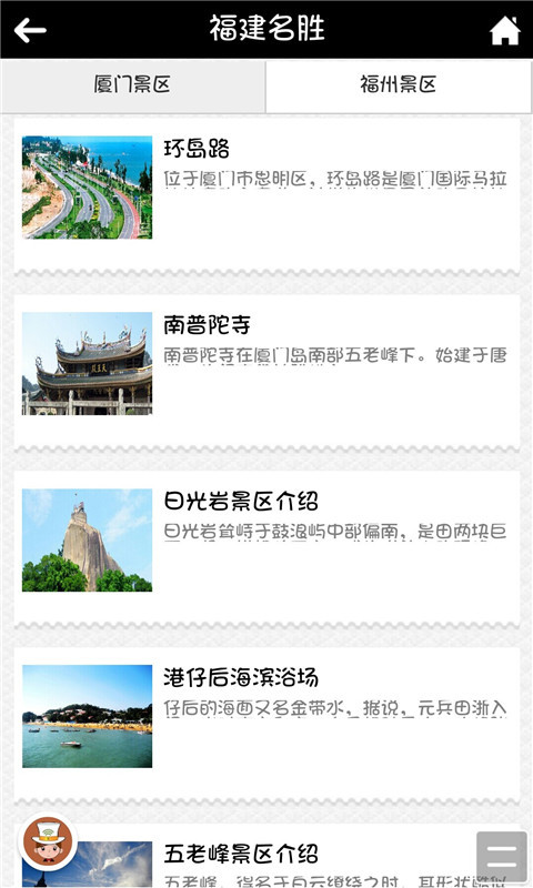 农家乐旅游项目截图4