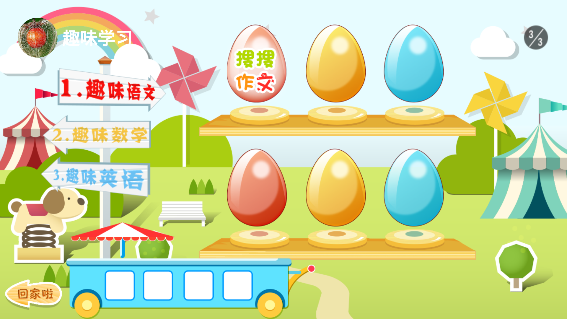 爱学小学下载_爱学小学安卓版_爱学小学手机