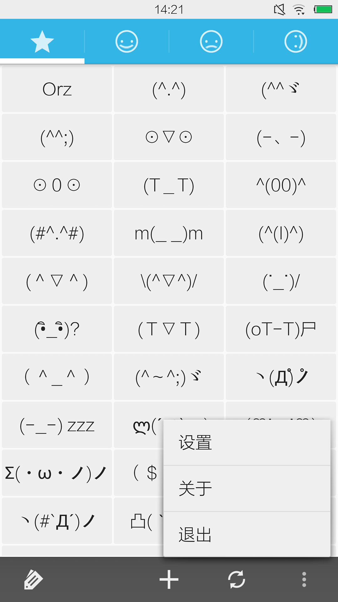 (^_^ 本应用提供的表情符号是ascii式的表情符号,即颜文字,非图片式的