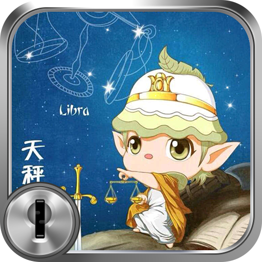 天平座 一键锁屏