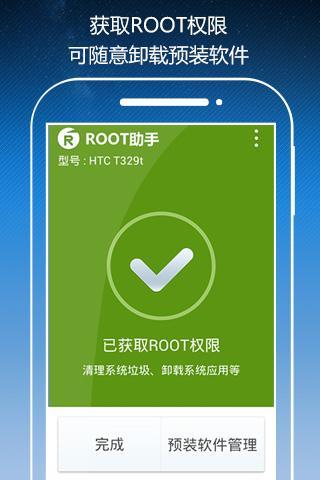 ROOT助手截图4