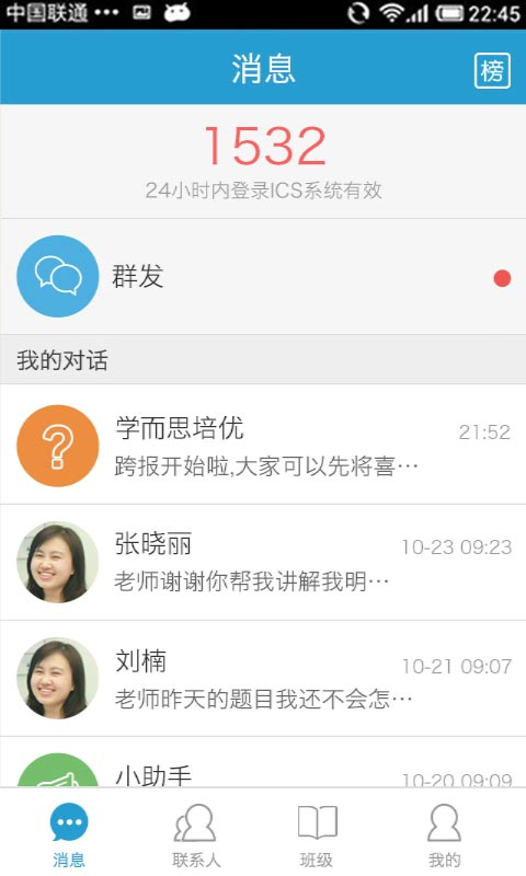 学而思老师截图1