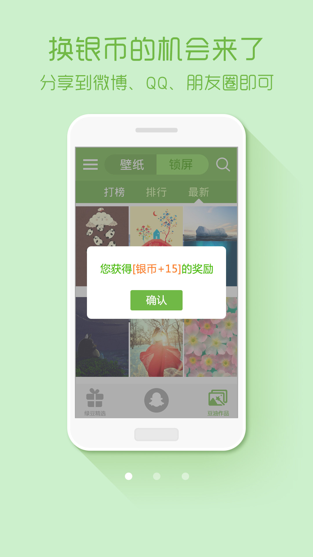 绿豆秀秀截图1