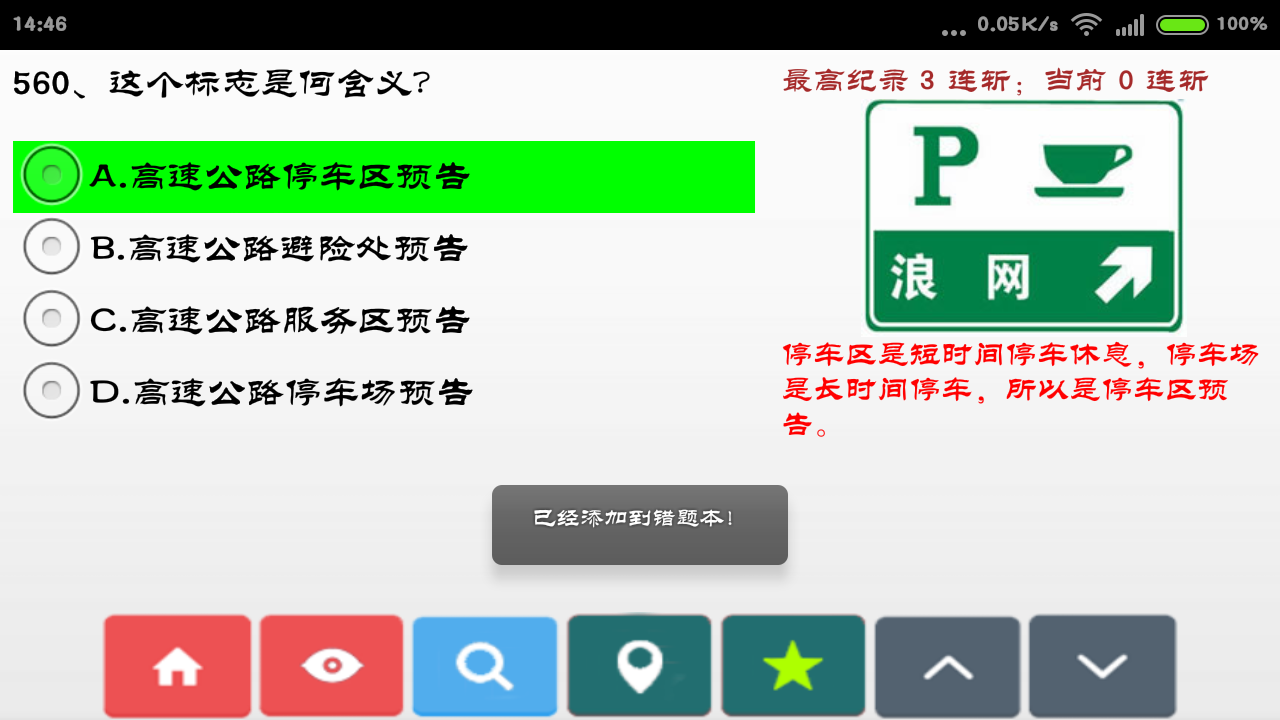 驾考神器截图3