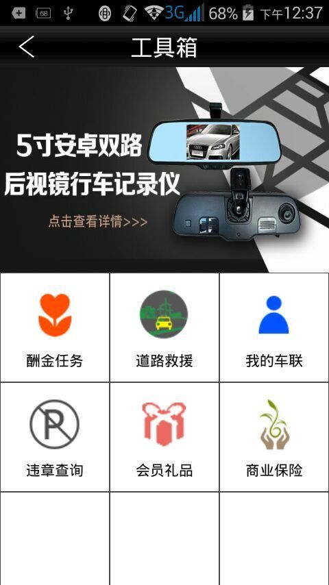 车联无限截图5