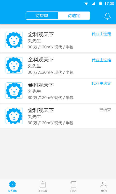 家可可监理截图5