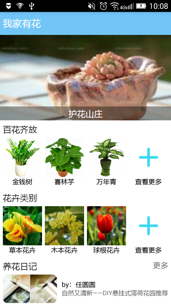 我家有花截图1