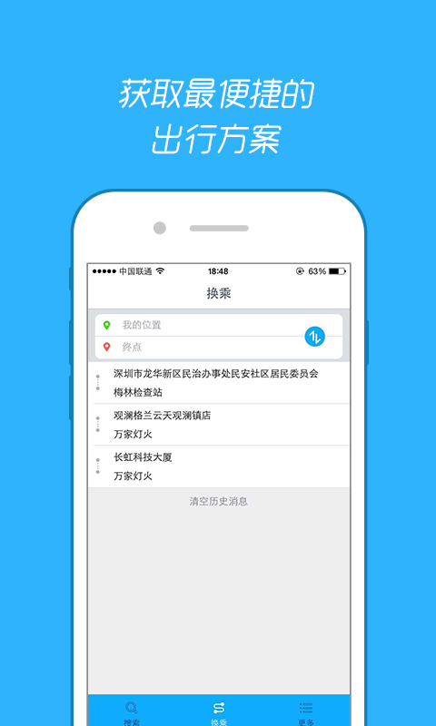 酷米客公交截图4