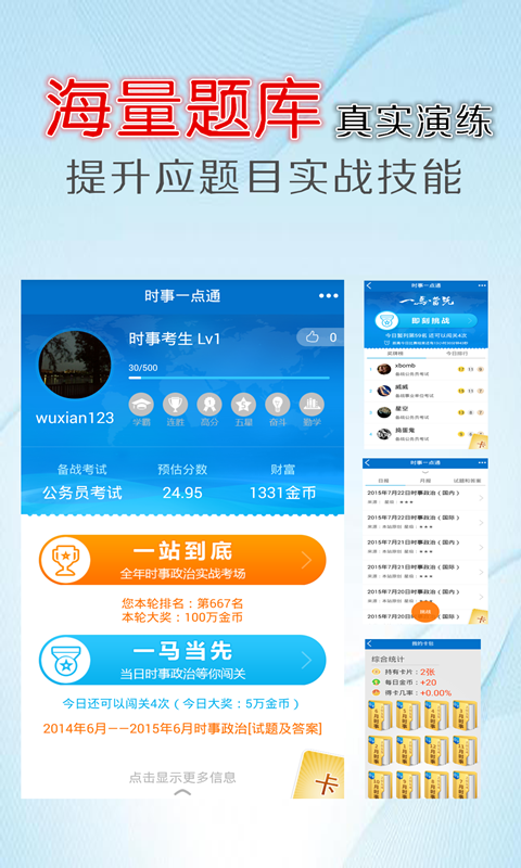 时事一点通截图5