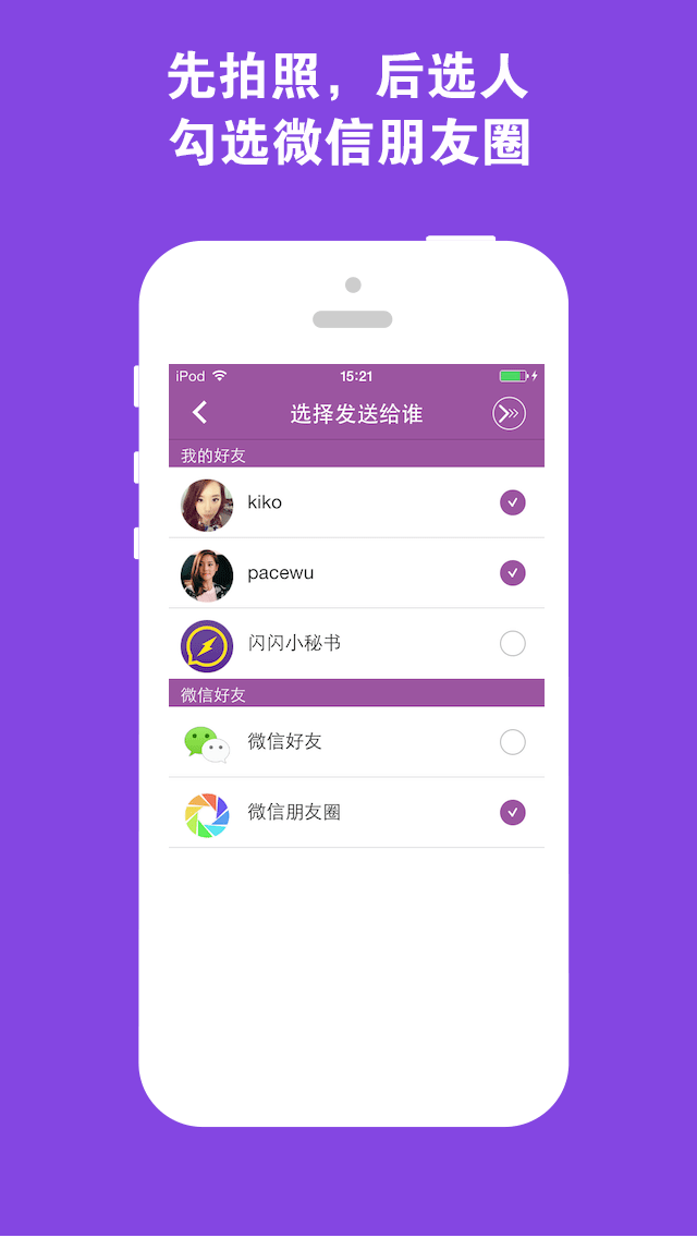 闪信截图2