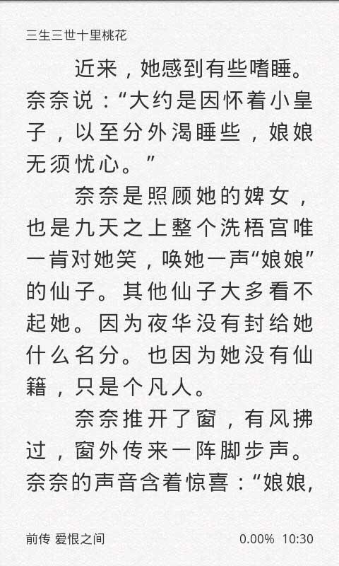 三生三世十里桃花