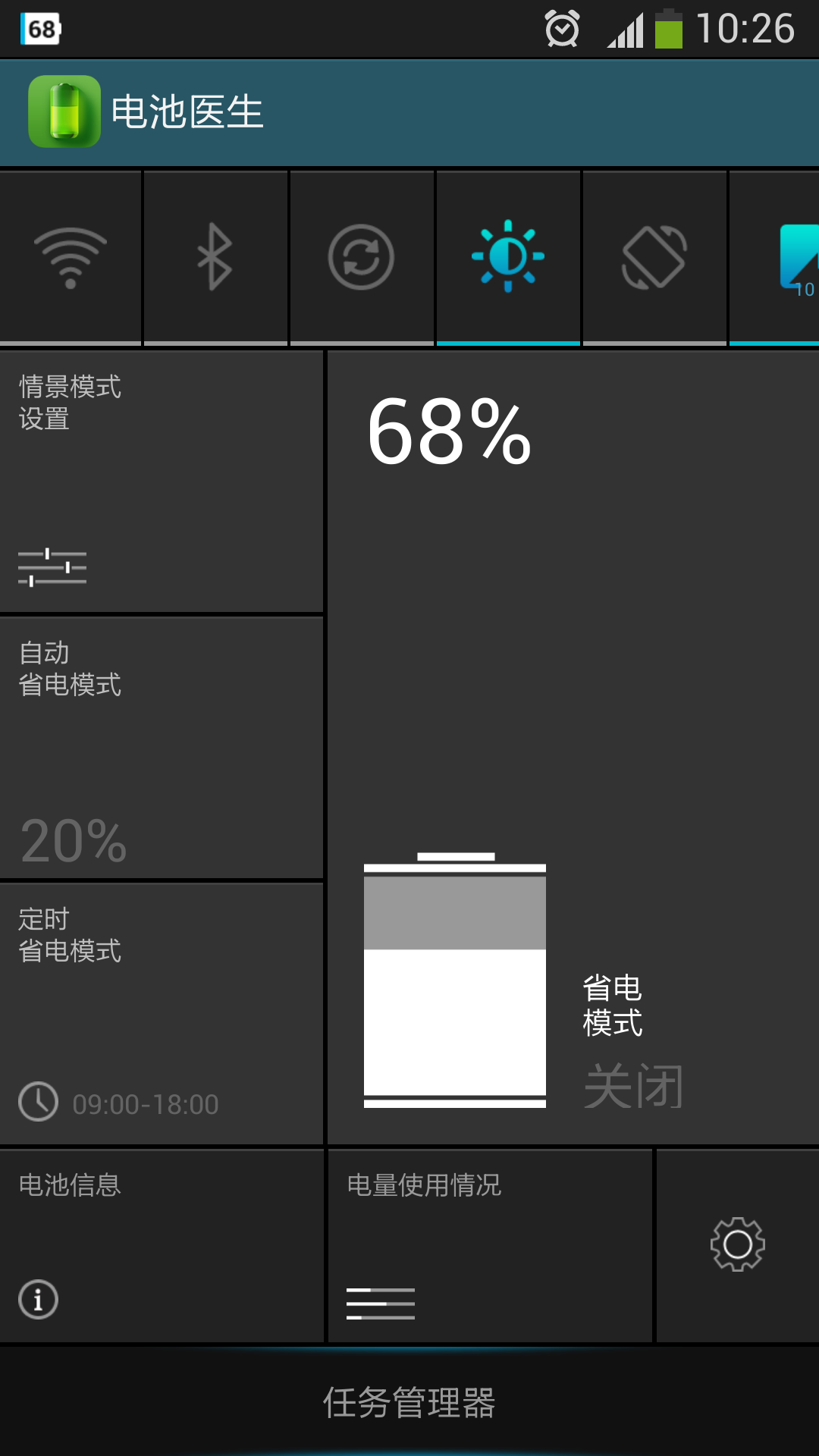 电池医生截图1